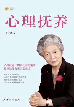 心理抚养