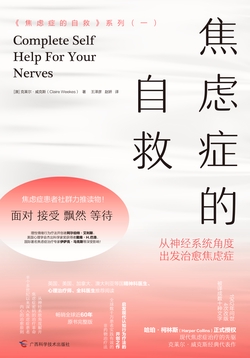 焦虑症的自救:从神经系统角度出发治愈焦虑症