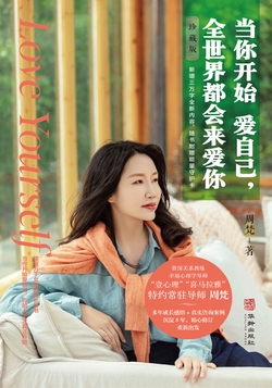 当你开始爱自己,全世界都会来爱你