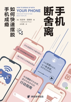 手机断舍离:如何快速摆脱手机成瘾