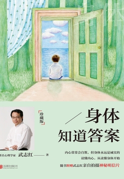 身体知道答案(珍藏版)