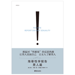 海蒂性学报告:男人篇