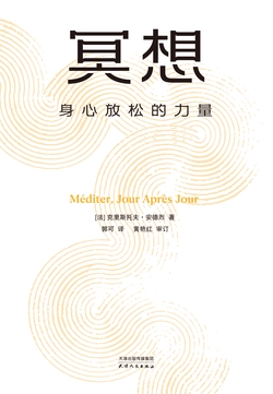 冥想:身心放松的力量