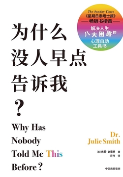 为什么没人早点告诉我?