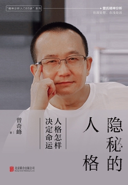 隐秘的人格:人格怎样决定命运