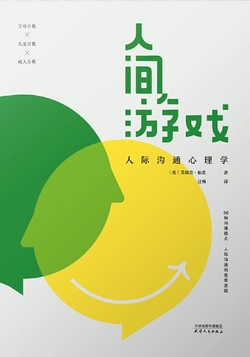 人间游戏