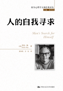 人的自我寻求(2023版)