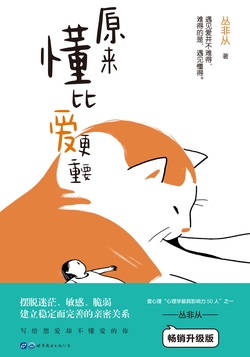 原来懂比爱更重要