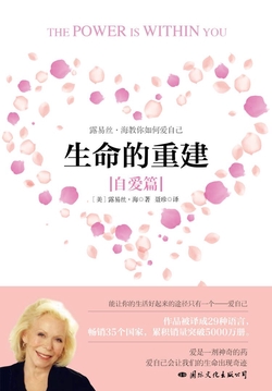 生命的重建(自爱篇)