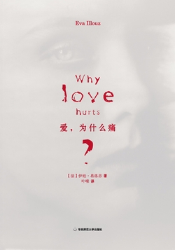 爱,为什么痛?
