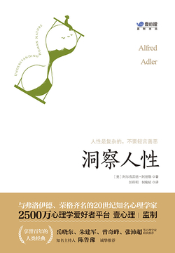 洞察人性