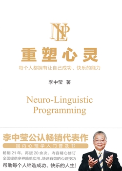 重塑心灵(2022新版)