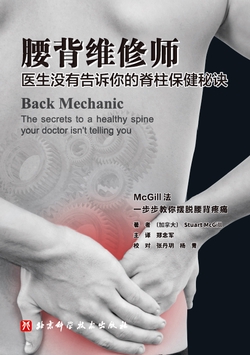 腰背维修师