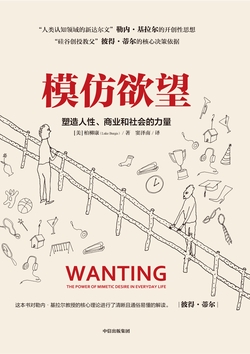 模仿欲望
