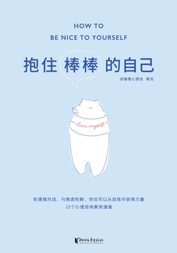 抱住棒棒的自己