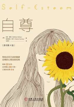 自尊（原书第4版）