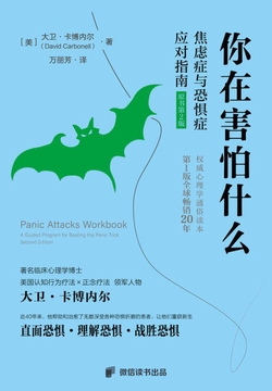 你在害怕什么?(战胜焦虑和恐惧的N种方法)