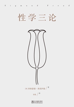 性学三论(果麦经典)