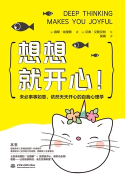 想想就开心(七百多张“图解”让你看了就能开心)