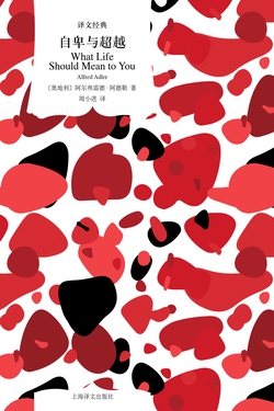 自卑与超越(译文经典)