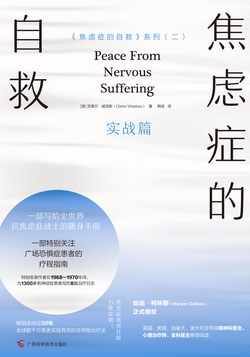 焦虑症的自救(实战篇)
