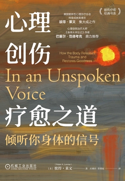 心理创伤疗愈之道:倾听你身体的信号