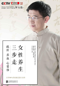 女性养生三步走:疏肝、养血、心要修