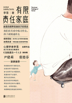 有限责任家庭