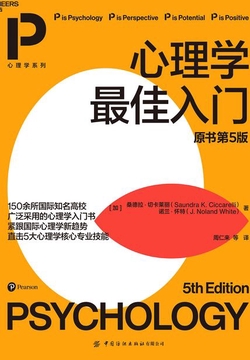 心理学最佳入门(原书第5版)