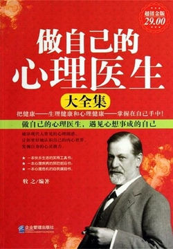 做自己的心理医生(大全集)