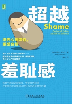 超越羞耻感:培养心理弹性,重塑自信
