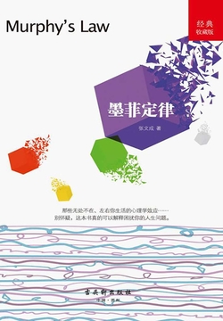 墨菲定律