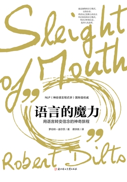 语言的魔力