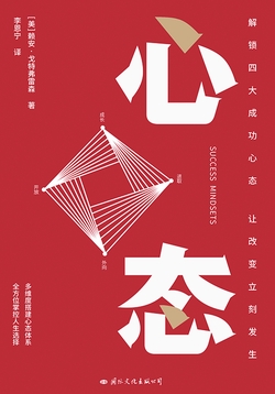 心态