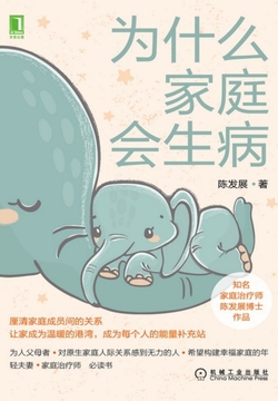 为什么家庭会生病