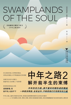 中年之路：解开前半生的束缚（独家首发）