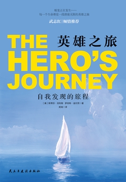 英雄之旅：自我发现的旅程