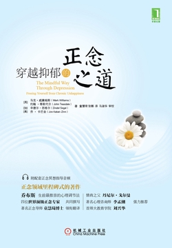 穿越抑郁的正念之道