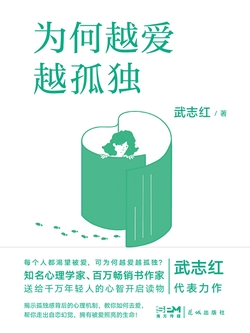 为何越爱越孤独(2023版)