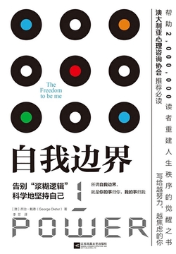 自我边界