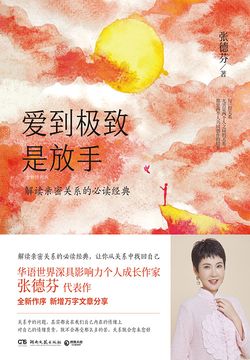 爱到极致是放手(全新修订版)