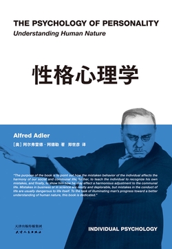 性格心理学(果麦经典)