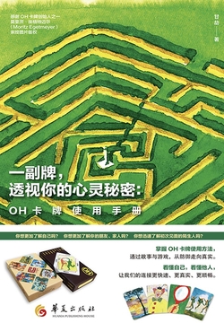 一副牌,透视你的心灵秘密