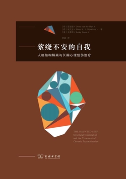 萦绕不安的自我：人格结构解离与长期心理创伤治疗