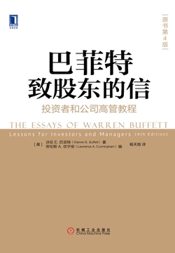 巴菲特致股东的信:投资者和公司高管教程(原书第4版)