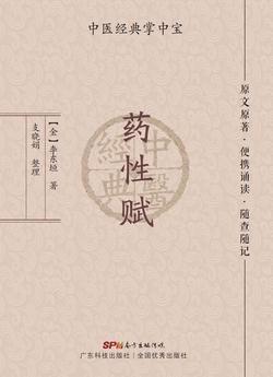 药性赋