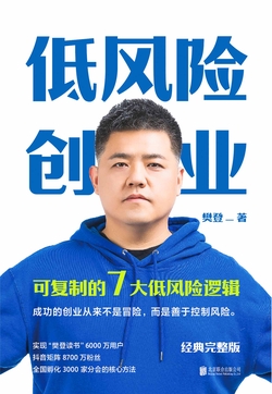 低风险创业