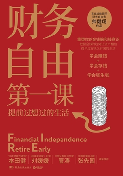 财务自由第一课