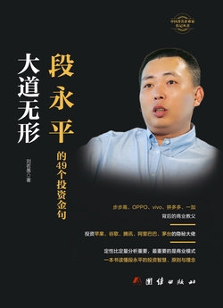 大道无形:段永平