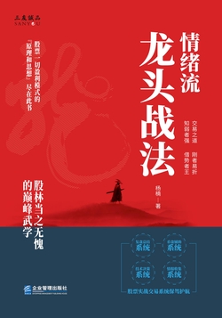 情绪流龙头战法